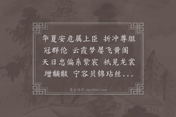 胡应麟《奉东师相赵公二首·其二》