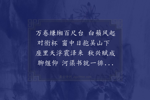 胡应麟《奉题毗山草堂二首为中丞潘公读书处·其一》