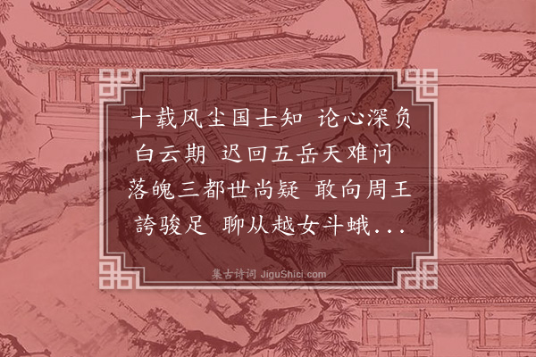 胡应麟《王长公闭关修玄谢绝一切独期余过访禅堂余以母病迄今未赴春日索居读公所致诸札掩袂太息怀不能已积成七言律八章用摅鄙臆词之荒陋不暇计也·其八》