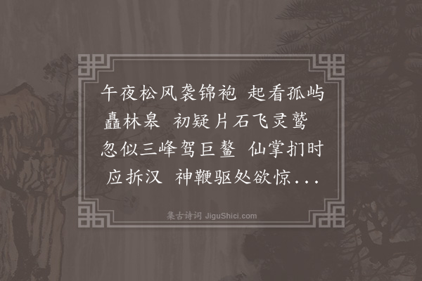 胡应麟《冬日同喻水部赵观察赵徐章叶郭郑六孝廉赵唐童范四文学游灵洞山房十首·山行观飞来石·其六·山堂之后巨石千尺峭立平地峰峦秀出势欲飞动灵隐之具体而微者》