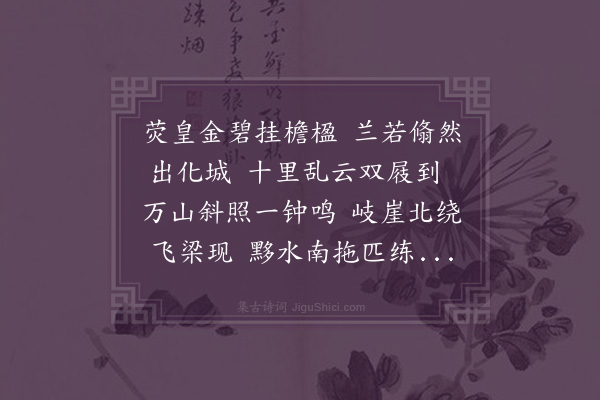 胡应麟《暮春游白岳十二首·其九·无量阁》