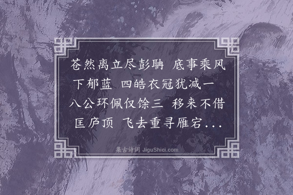 胡应麟《暮春游白岳十二首·其十一·五老峰》