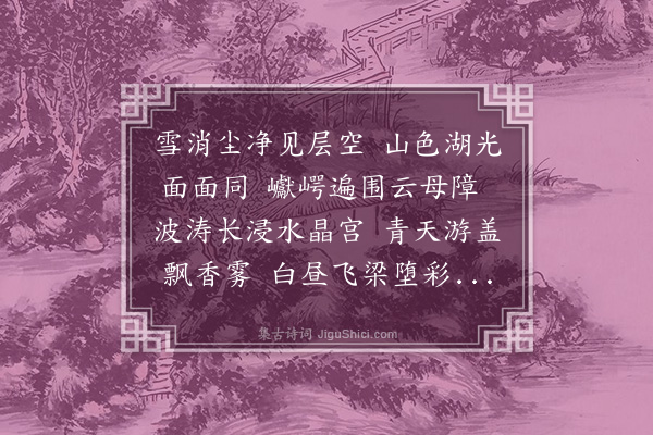 胡应麟《西湖十咏·其一》