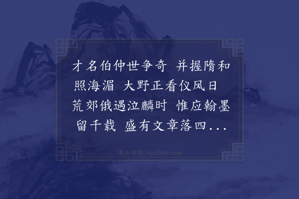 胡应麟《赋八诗后鄙怀不能己巳伏枕呻吟再成八律共前什计十六章辄命使者焚之几筵次公有灵当为我击节三神之顶浮一大白也·其二》