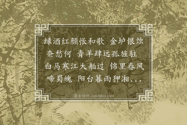 胡应麟《送易惟效观察之蜀中同李司理作八首·其七》