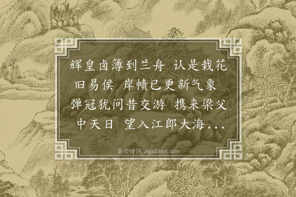 胡应麟《易计部过访赋赠》