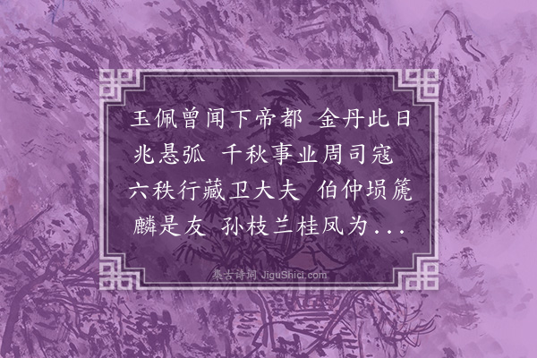 胡应麟《寿王司寇元美六秩四首·其一》