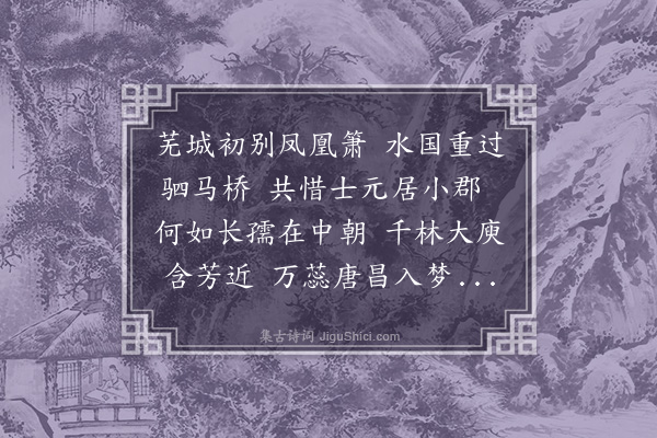 胡应麟《送唐别驾之虔州》