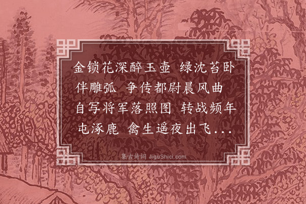 胡应麟《赠李大将军二首·其二》