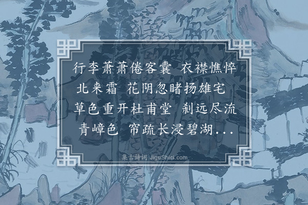 胡应麟《入武林寓沈材叔园亭作》