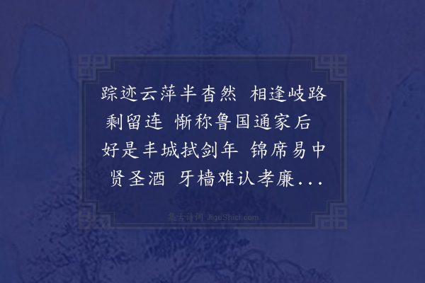 胡应麟《徐参知总角与余游中间显晦殊途不相闻问者廿载兹邂逅淮甸特邀余为具署中清灯话旧不胜今昔之感即席载赋二律时参知以青雀见假由此竟达燕中矣·其一》