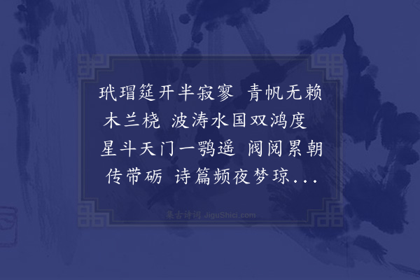 胡应麟《济上遇王世叔通侯时龚观察邀王同集太白楼以督运迫简书不能待辄此寄讯并柬黄说仲山人》