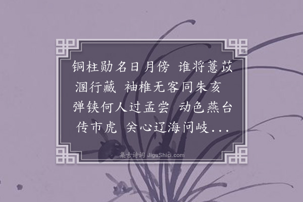 胡应麟《闻惟寅谢事寄慰四章·其一》