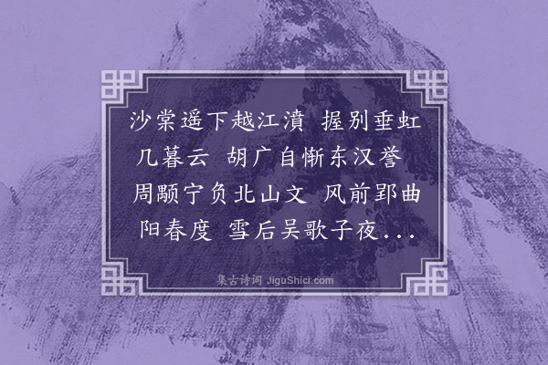 胡应麟《寄周文学懋修余客岁过吴门宿其斋头听懋修歌自制吴歌甚适二首·其二》