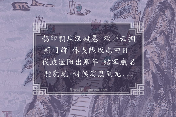 胡应麟《送万伯修中丞之朝鲜四首·其一》