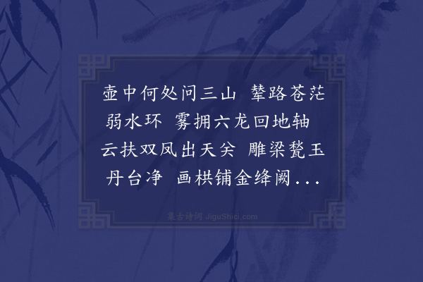 胡应麟《章纳言宗理有事诸陵拉余同谒归赋七言四章·其一》