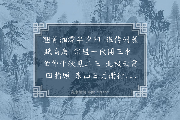 胡应麟《李本宁廉访入武林以手书新历饷余溪堂却寄七言八律·其三》