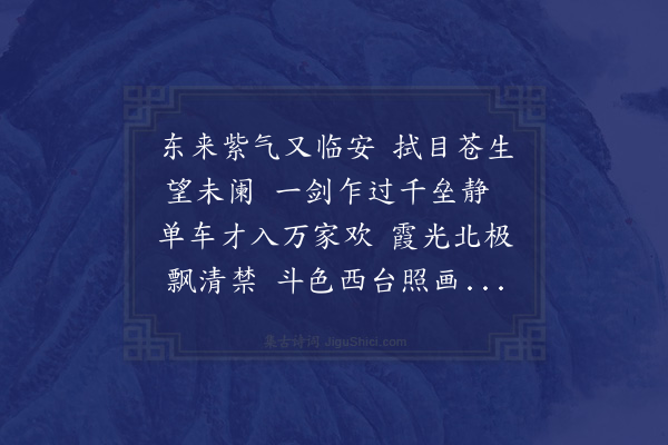 胡应麟《侍御叶公既按部吴会复以鹾政倥偬驰返临安谕檄通逵众以大定辄缀七言四律代柬行麾·其一》