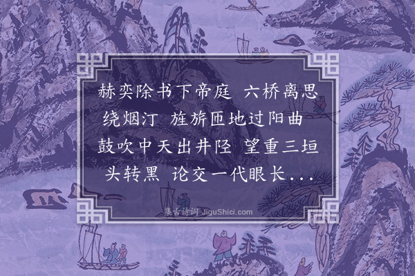 胡应麟《贺吴方伯擢晋中左辖》