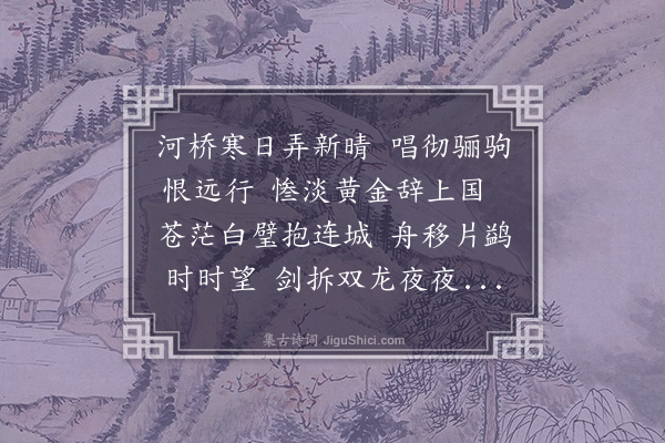 胡应麟《过汝元太学话别作同仁夫孝廉》