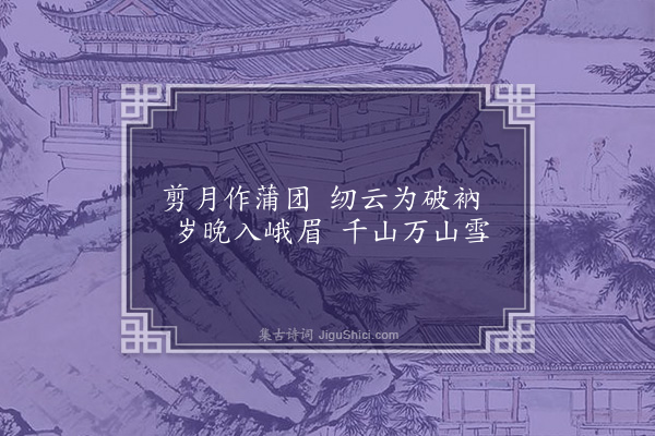 胡应麟《题画·其四》