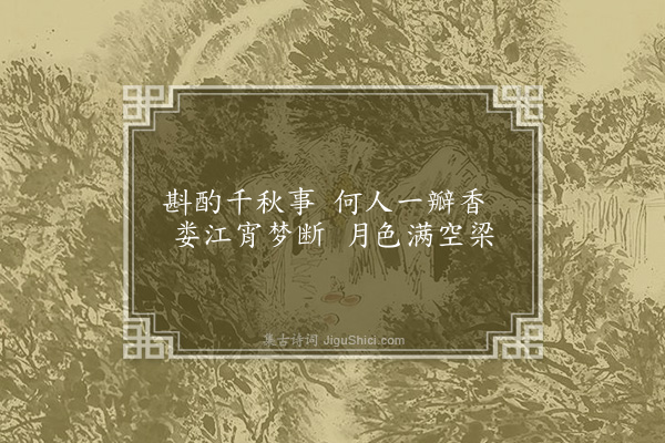 胡应麟《漫兴四绝·其一》