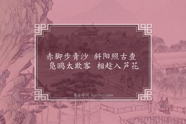 胡应麟《夏日集古堂阅宋元诸名流画题十绝句·其七》