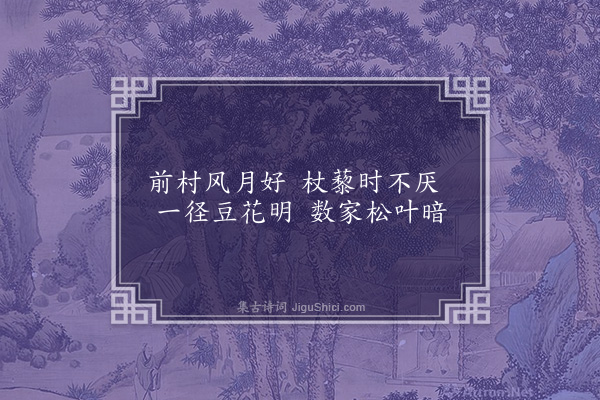 胡应麟《夏日集古堂阅宋元诸名流画题十绝句·其十》