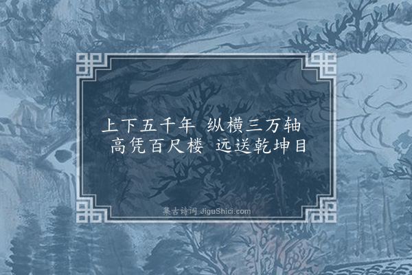 胡应麟《偶题四首·其一》