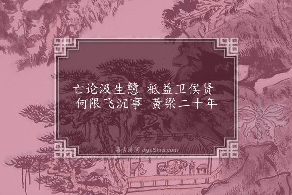 胡应麟《河梁话旧十绝句送左辖吴公之山西·其九》