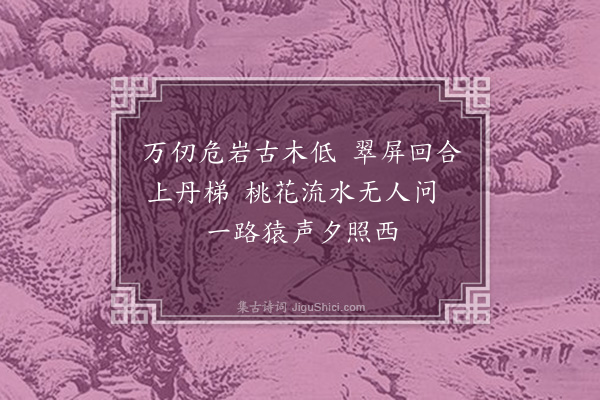 胡应麟《华阳杂咏八首·其一·垂虹岭》