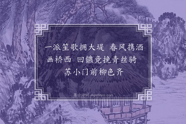 胡应麟《湖上即事二首·其一》