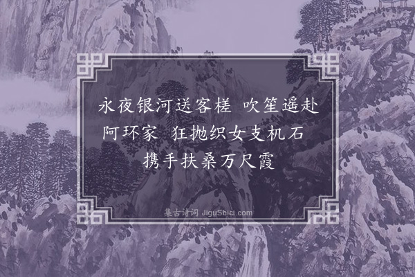 胡应麟《秋夕纪梦十绝·其五》