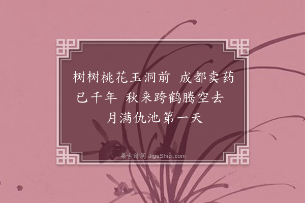 胡应麟《秋夕纪梦十绝·其九》