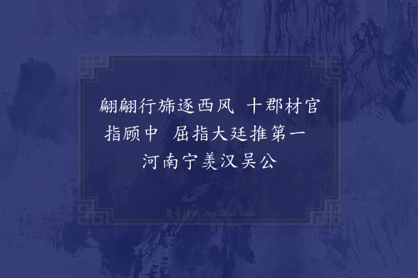 胡应麟《再送吴师入洛四绝句·其一》