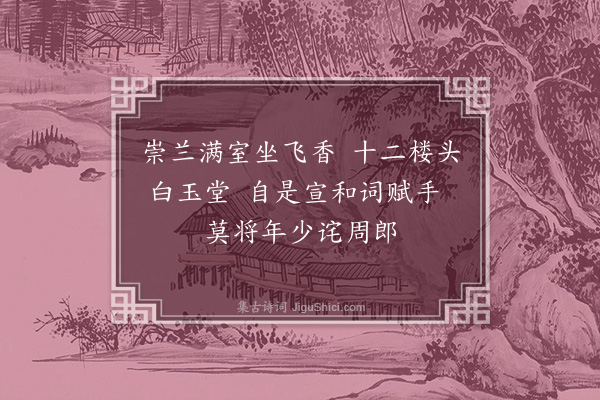 胡应麟《赠吴美成》