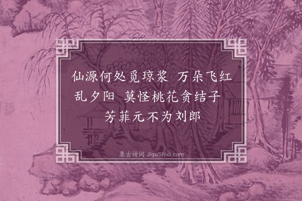 胡应麟《岩镇遇雨宿汪士能斋头檃括唐人绝句作续惆怅诗十二章·其二》