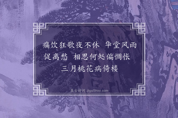 胡应麟《别汪仲淹二首·其一》