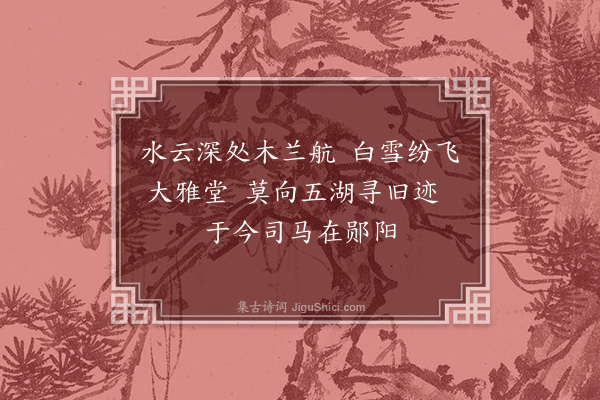 胡应麟《湖上酒楼听歌王检讨敬夫汪司马伯玉二乐府及张伯起传奇戏作·其二》