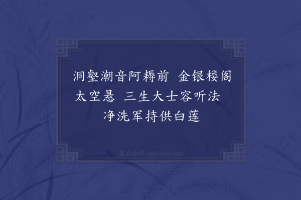 胡应麟《再送汪山人兼寄余督学君房六绝句·其五》