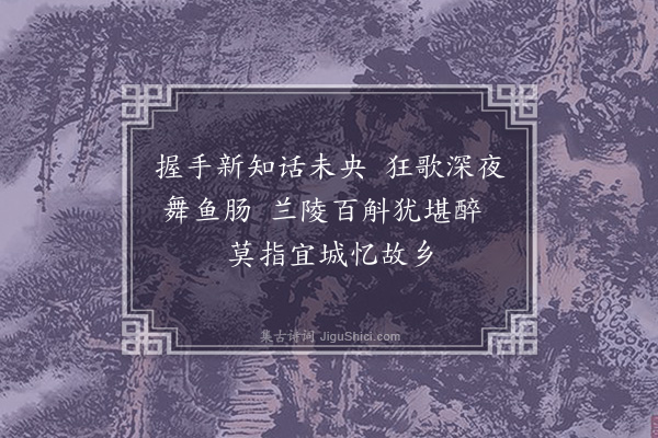 胡应麟《楚余生千里过访乞诗四绝以赠其行·其一》