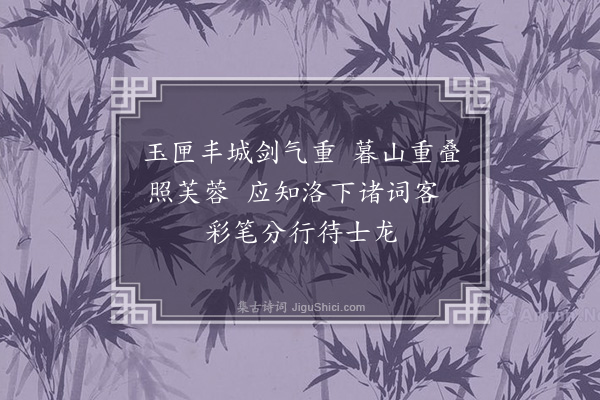 胡应麟《送陆孝廉》