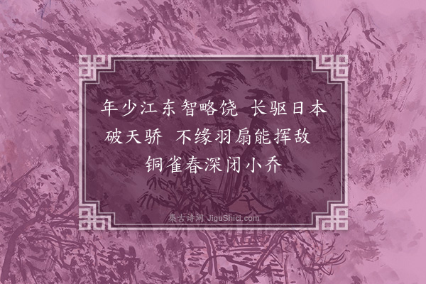 胡应麟《出塞曲十六首·其三》