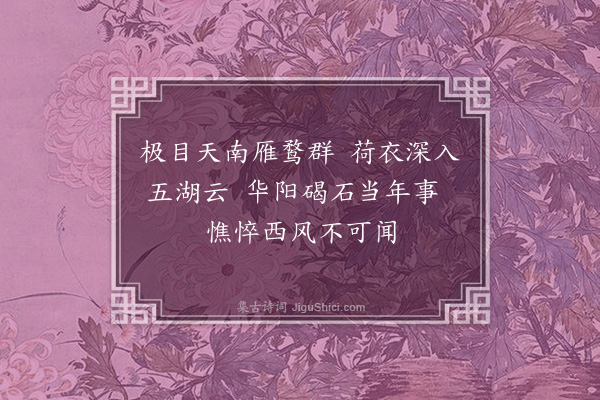 胡应麟《再别惟寅十绝句·其九》