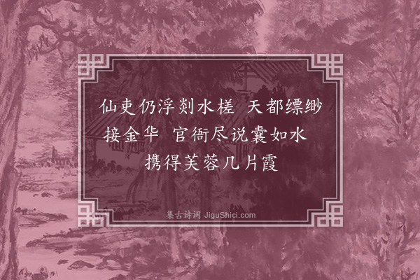 胡应麟《题册赠凌别驾二首·其二》