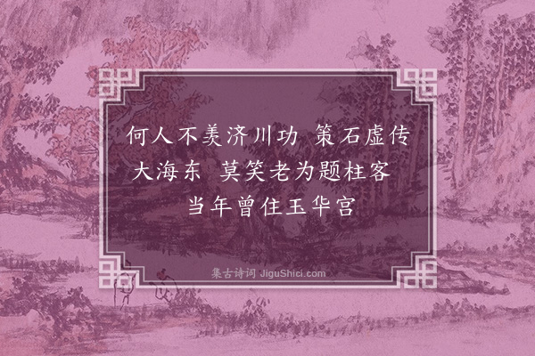 胡应麟《卧病经旬吴生持所业新诗来谒讶其精进赋赠二章·其一》