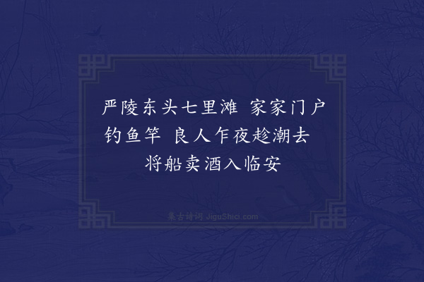 胡应麟《兰江竹枝词十二首·其六》