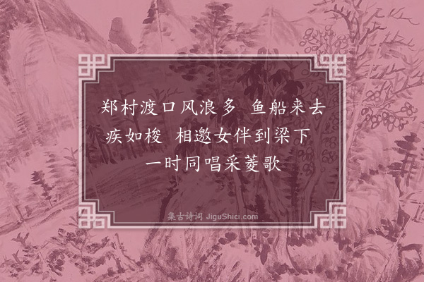 胡应麟《兰江竹枝词十二首·其九》