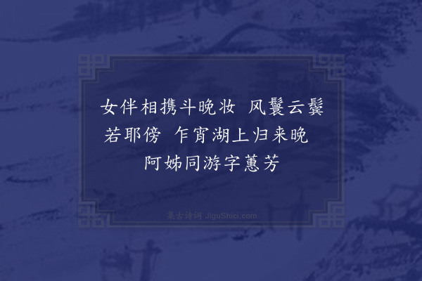 胡应麟《赠霓裳十二首·其八》