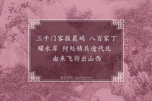 胡应麟《万伯修中丞东巡歌十首·其二》